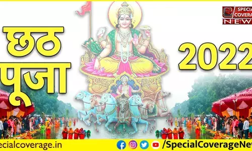 Chhath Puja 2022 : आज नहाय-खाय से शुरू हुआ छठ पूजा का पर्व, जानें- शुभ मुहूर्त समय और शुभ योग Chhath Puja 2022 : आज नहाय-खाय से शुरू हुआ छठ पूजा का पर्व, जानें- शुभ मुहूर्त समय और शुभ योग