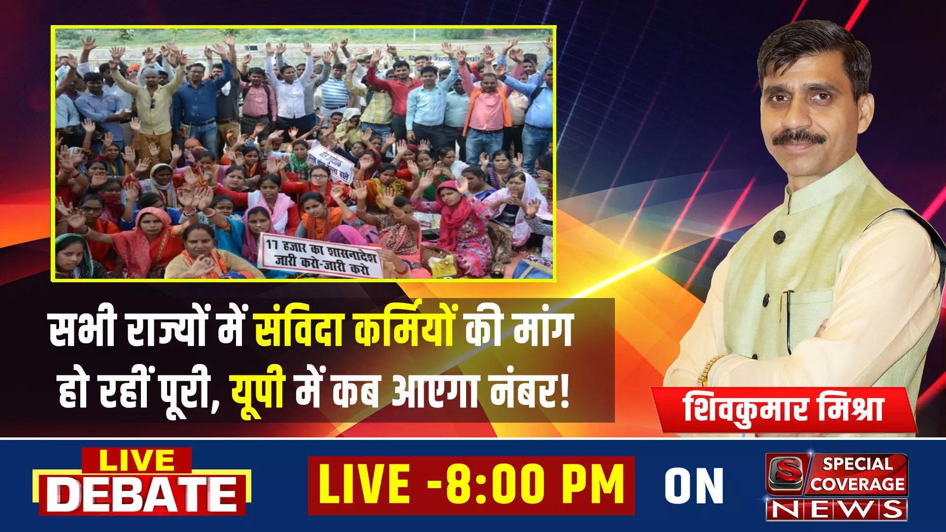 सभी राज्यों में पुरानी पेंशन और संविदा कर्मियों की मांग हो रहीं पूरी, यूपी में कब आएगा नंबर! सभी राज्यों में पुरानी पेंशन और संविदा कर्मियों की मांग हो रहीं पूरी, यूपी में कब आएगा नंबर!