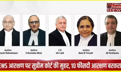 EWS Reservation: जानें- कौन हैं वो 5 जज जिनकी बेंच में हुई सुनवाई, 3 जजों ने पक्ष में सुनाया फैसला