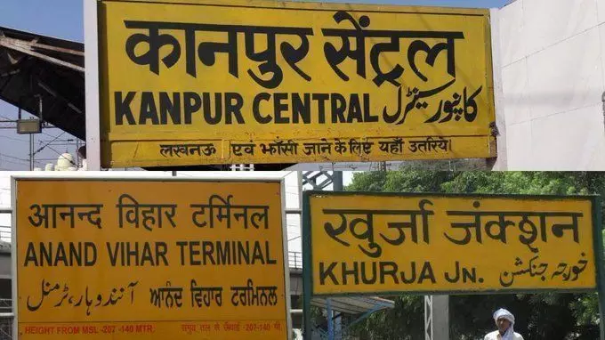 भारतीय रेल के टर्निमल, जंक्शन और सेंट्रल में क्या होता है अंतर?