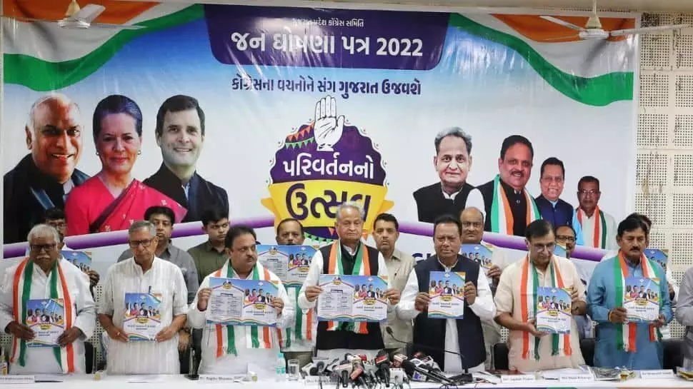 Gujrat Congress Manifesto: कांग्रेस का घोषणा पत्र जारी, 10 लाख सरकारी नौकरी, 300 यूनिट मुफ्त बिजली किसानों का कर्ज माफ