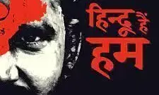 यह आकर्षक धरती: सब से पहले हिन्द के रहने वालों को हिन्दू के नाम से किसने पुकारा?