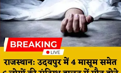 राजस्थान के उदयपुर में एक ही परिवार के छह लोगों की मौत से मची सनसनी
