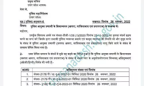 यूपी में तीन नई कमिश्नरी बनी, शासनादेश हुआ जारी, देखिए थानों की सूची यूपी में तीन नई कमिश्नरी बनी, शासनादेश हुआ जारी, देखिए थानों की सूची