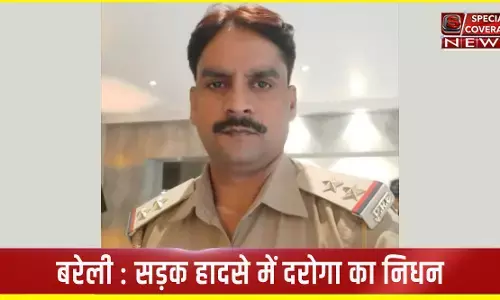 बरेली : सड़क हादसे में दरोगा संजय सिंह का निधन, बुलंदशहर के रहने वाले थे, पुलिस विभाग में शोक की लहर बरेली : सड़क हादसे में दरोगा संजय सिंह का निधन, बुलंदशहर के रहने वाले थे, पुलिस विभाग में शोक की लहर