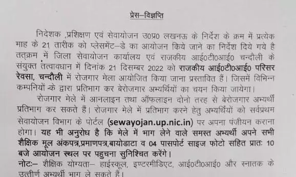 जिले के युवाओं को  सुनहरा मौका ,हर महीने के 21 तारिक को रोजगार मेले का किया जाएगा आयोजन, बेरोजगार यूवा रहे त्यार