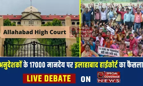 Anudeshak Mandeya Allahabad High Court Order: अनुदेशकों के मानदेय को लेकर आया ऑर्डर Anudeshak Mandeya Allahabad High Court Order: अनुदेशकों के मानदेय को लेकर आया ऑर्डर