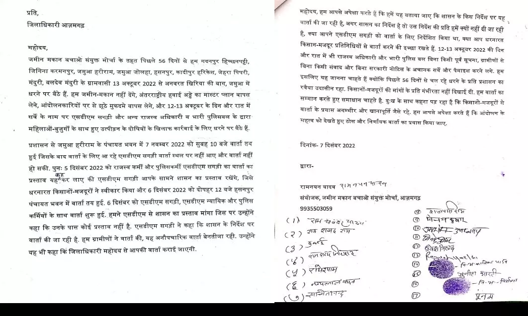 आजमगढ़ में  वार्ता से किसान-मजदूर असंतुष्ट, जिलाधिकारी को ठोस-निर्णायक वार्ता के लिए भेजा प्रस्ताव