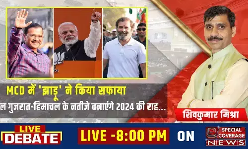 MCD Results LIVE DEBATE | MCD में झाड़ू ने किया सफाया | कल गुजरात-हिमाचल के नतीजे बनाएंगे 2024 की राह..!! MCD Results LIVE DEBATE | MCD में झाड़ू ने किया सफाया | कल गुजरात-हिमाचल के नतीजे बनाएंगे 2024 की राह..!!
