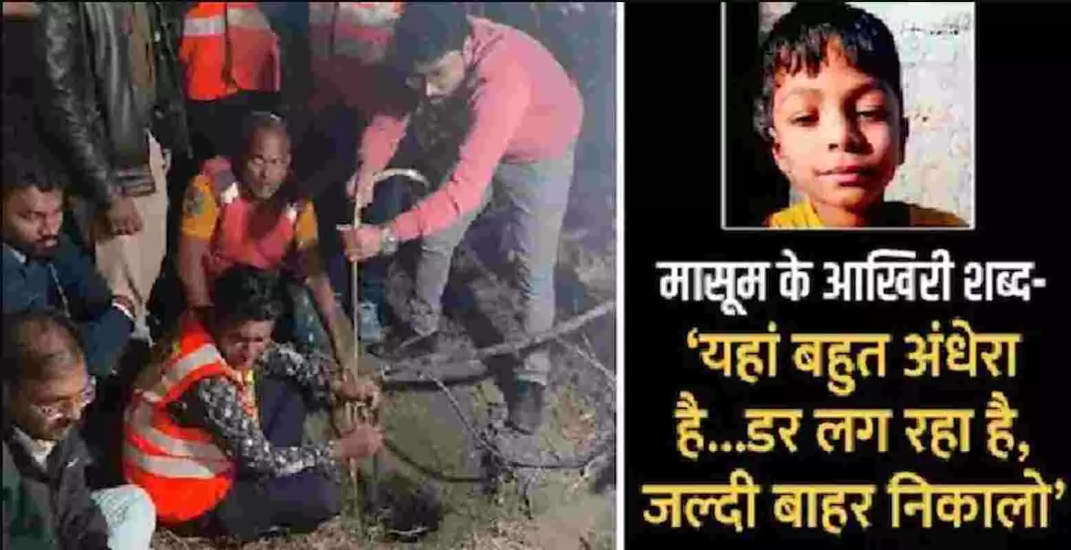400 फीट गहरे बोरवेल में 38 घंटे से फंसा 6 साल का मासूम: टीम ने 42 फीट गड्ढा खोदा; रातभर से जारी है रेस्क्यू...