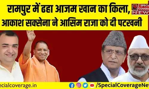 Rampur By Election : आजम खान के गढ़ रामपुर में खिला कमल का फूल, बीजेपी के आकाश सक्सेना ने सपा प्रत्याशी को हराया Rampur By Election : आजम खान के गढ़ रामपुर में खिला कमल का फूल, बीजेपी के आकाश सक्सेना ने सपा प्रत्याशी को हराया