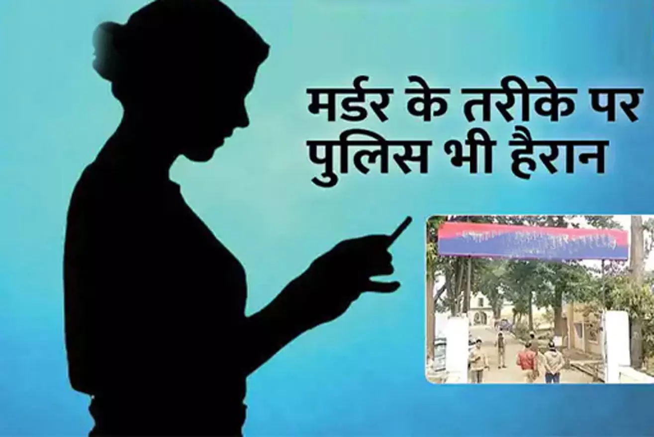 प्रेमी के प्यार में पागल विवाहिता ने क्राइम सीरियल देखकर दिया हत्याकाण्ड को अंजाम, पहले ससुर और फिर पति की हत्या की प्रेमी के प्यार में पागल विवाहिता ने क्राइम सीरियल देखकर दिया हत्याकाण्ड को अंजाम, पहले ससुर और फिर पति की हत्या की