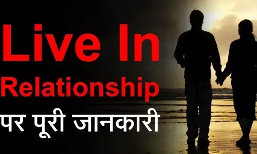 जीवन खुशहाल बनाने के लिए जरूर पढ़ें: विवाह और सहजीवन - लिव इन रिलेशन पर पूरा सटीक विश्लेषण जीवन खुशहाल बनाने के लिए जरूर पढ़ें: विवाह और सहजीवन - लिव इन रिलेशन पर पूरा सटीक विश्लेषण