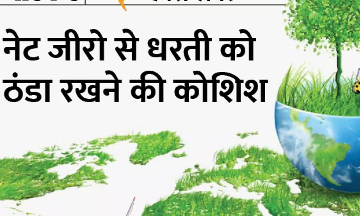 भारत के इस राज्य ने नेट जीरो का दर्जा हासिल कर रचा इतिहास, भारत के सर पर एक और ताज