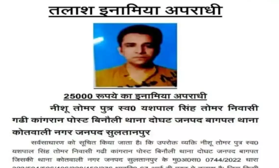 सुलतानपुर में आरोपी इंस्पेक्टर पर 25 हजार ईनाम, SP ने जिले भर में लगवाए पोस्टर सुलतानपुर में आरोपी इंस्पेक्टर पर 25 हजार ईनाम, SP ने जिले भर में लगवाए पोस्टर