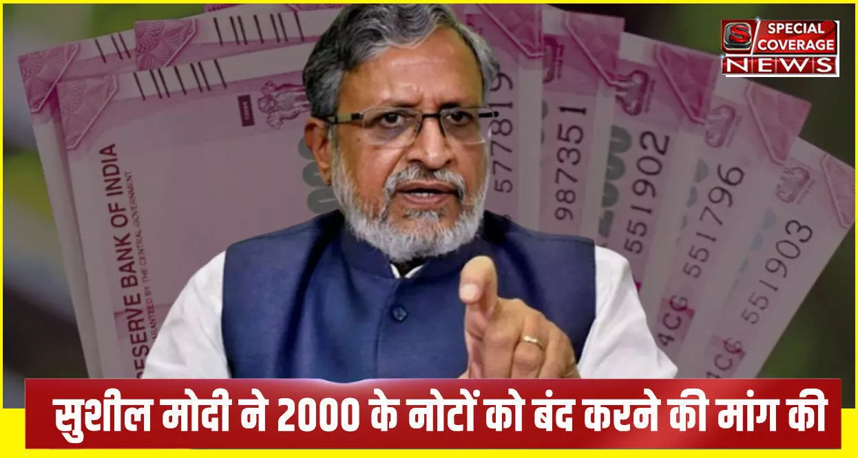 बीजेपी के राज्यसभा सांसद सुशील मोदी ने संसद में उठाई मांग,  दो हजार रुपये के नोट बंद कर दो... बजह भी बताई