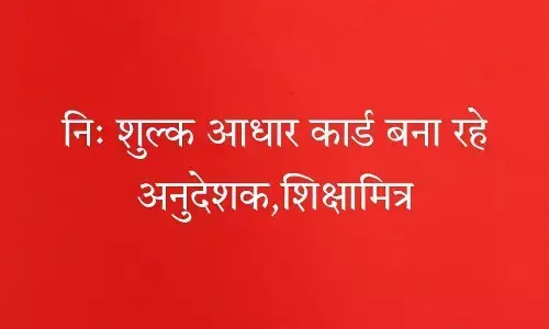 अनुदेशक शिक्षामित्र की बदहाल स्थिति, निः शुल्क बना रहे हैं आधार कार्ड अनुदेशक शिक्षामित्र की बदहाल स्थिति, निः शुल्क बना रहे हैं आधार कार्ड