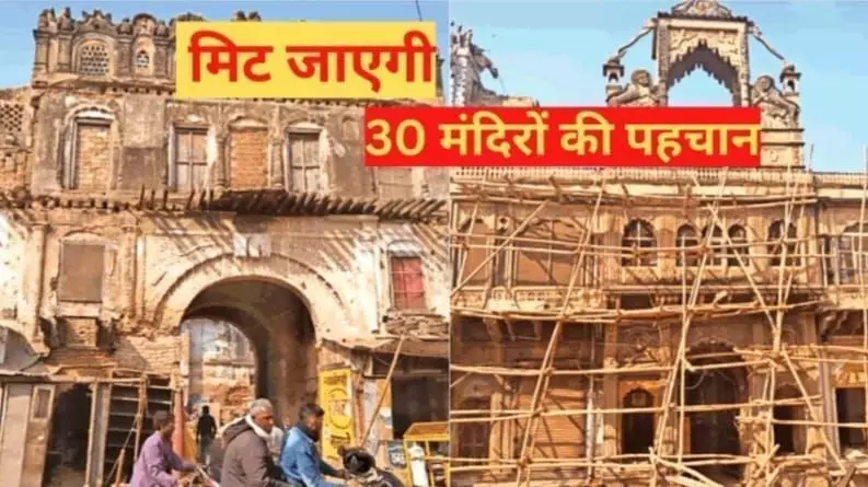 रामपथ के साथ मिट जाएगी 30 मंदिरों की पहचान, चौड़ीकरण में समा जाएगा इनका अग्रभाग