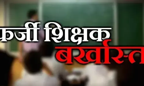 सात शिक्षकों पर दर्ज हुआ फर्जीवाड़ा का केस और फिर.. सात शिक्षकों पर दर्ज हुआ फर्जीवाड़ा का केस और फिर..