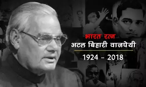 Atal Bihari Vajpayee : अटल हैं आप हमेशा अटल रहेंगे.....!