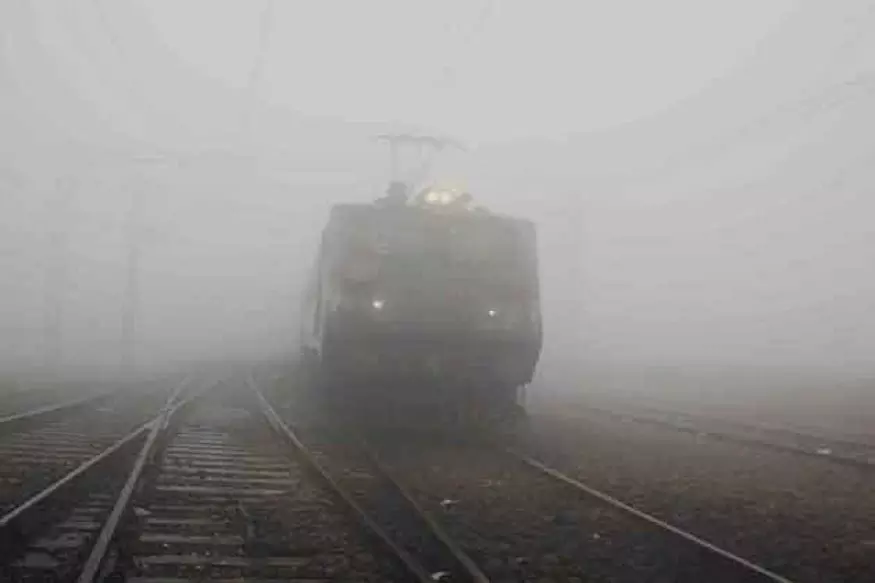 Railway News: कोहरे के कारण ट्रेन संचालन प्रभावित, कई ट्रेनें हुईं लेट, पढ़ें लिस्ट