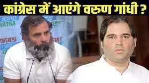 Top News :वरुण गांधी के लिए कांग्रेस ने बनाया पूरा प्लान, बीजेपी का तिलिस्म तोड़ने के लिया तैयार प्रियंका ने रणनीति! Top News :वरुण गांधी के लिए कांग्रेस ने बनाया पूरा प्लान, बीजेपी का तिलिस्म तोड़ने के लिया तैयार प्रियंका ने रणनीति!