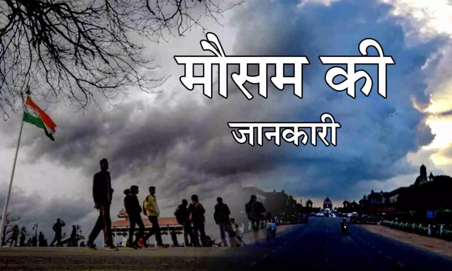 Mausam ki Jankari: दिल्ली में शीतलहर से कांपे लोग, 2 डिग्री तक गिरा पारा, मौसम विभाग ने किया अलर्ट
