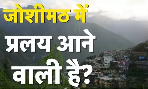 Uttarakhand Joshimath Live: 1976 में इस कमिश्नर ने दी थी तबाही की रिपोर्ट,जो जोशीमठ में आज हो रही सच साबित, पढिए पूरी रिपोर्ट Uttarakhand Joshimath Live: 1976 में इस कमिश्नर ने दी थी तबाही की रिपोर्ट,जो जोशीमठ में आज हो रही सच साबित, पढिए पूरी रिपोर्ट