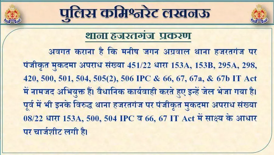 सपा नेता मनीष जगन अग्रवाल को भेजा गया जेल