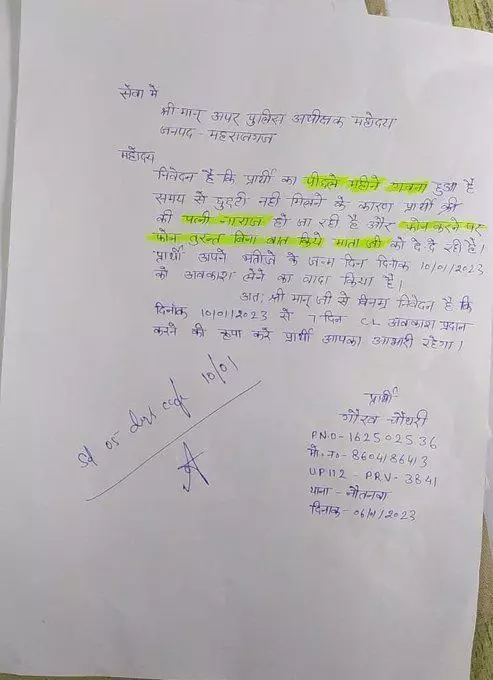 सिपाही का भावुक कर देने वाला लिव एप्लीकेशन..बोला,एक महीने पहले ही शादी हुई है और ड्यूटी से छुट्टी न मिलने के कारण पत्नी नाराज है।