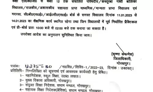 भीषण ठंड की वजह से गोरखपुर के इंटर तक के सभी स्कूल 14 जनवरी तक बंद