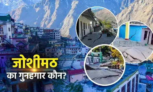 Joshimath: जोशीमठ की त्रासदी Joshimath: जोशीमठ की त्रासदी