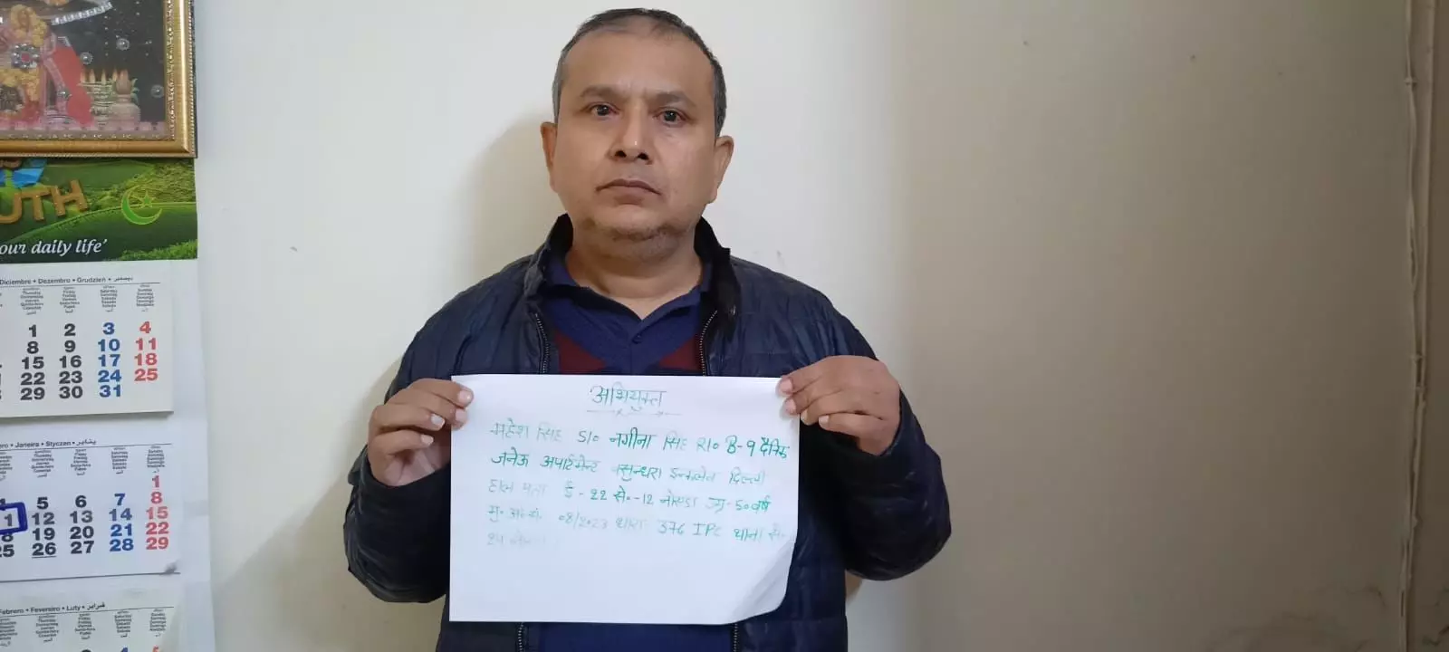 Noida News : रेप के आरोप में पीएफ के असिस्टेंट कमिश्नर गिरफ्तार