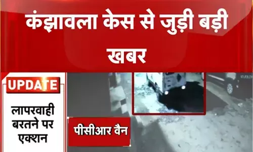 #KanjhawalaDeathCase: कंझावला केस में दिल्ली पुलिस पर एक्शन, 11 पुलिसकर्मी सस्पेंड, कई बड़े रैंक के अधिकारियों को नोटिस जारी #KanjhawalaDeathCase: कंझावला केस में दिल्ली पुलिस पर एक्शन, 11 पुलिसकर्मी सस्पेंड, कई बड़े रैंक के अधिकारियों को नोटिस जारी