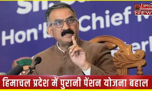 हिमाचल सरकार की पहली कैबिनेट में पुरानी पेंशन योजना बहाल, जानें- CM सुक्खू ने क्यों किया ऐसा? हिमाचल सरकार की पहली कैबिनेट में पुरानी पेंशन योजना बहाल, जानें- CM सुक्खू ने क्यों किया ऐसा?