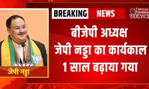 BJP рдЕрдзреНрдпрдХреНрд╖ рдЬреЗрдкреА рдирдбреНрдбрд╛ рдХрд╛ рдХрд╛рд░реНрдпрдХрд╛рд▓ рдмреЭрд╛рдпрд╛ рдЧрдпрд╛, рдЬрд╛рдиреЗрдВ- рдЕрдм рдХрдм рддрдХ рд░рд╣реЗрдВрдЧреЗ рдкрдж рдкрд░ BJP рдЕрдзреНрдпрдХреНрд╖ рдЬреЗрдкреА рдирдбреНрдбрд╛ рдХрд╛ рдХрд╛рд░реНрдпрдХрд╛рд▓ рдмреЭрд╛рдпрд╛ рдЧрдпрд╛, рдЬрд╛рдиреЗрдВ- рдЕрдм рдХрдм рддрдХ рд░рд╣реЗрдВрдЧреЗ рдкрдж рдкрд░