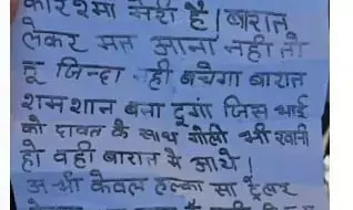 हापुड़ में दूल्हे के घर के बाहर धमकी भरा पोस्टर चिपकाया हापुड़ में दूल्हे के घर के बाहर धमकी भरा पोस्टर चिपकाया