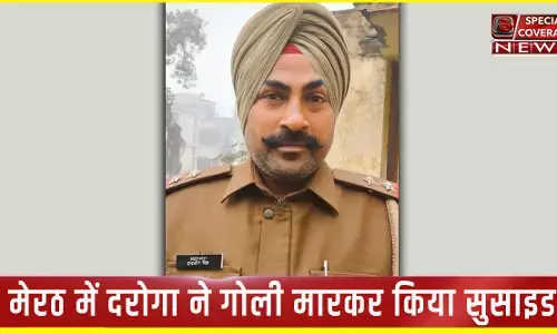 मेरठ पुलिस लाइन में दरोगा ने गोली मारकर की आत्महत्या, सहारनपुर में था तैनात