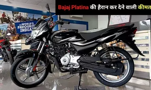 बाइक खरीदने में न करें देरी, ऑफर में सिर्फ 14 हजार में मिल रही Bajaj Platina बाइक, माइलेज ऐसी की हिल जाएंगे आप