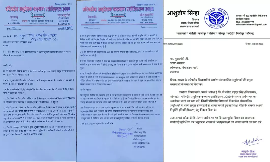 अनुदेशकों के नियमितीकरण के लिए लिखा एमएलसी आशुतोष सिंहा ने सीएम योगी को लेटर