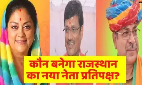 आसान नहीं है नेता प्रतिपक्ष का राजस्थान में मनोनयन जानिए क्यों?