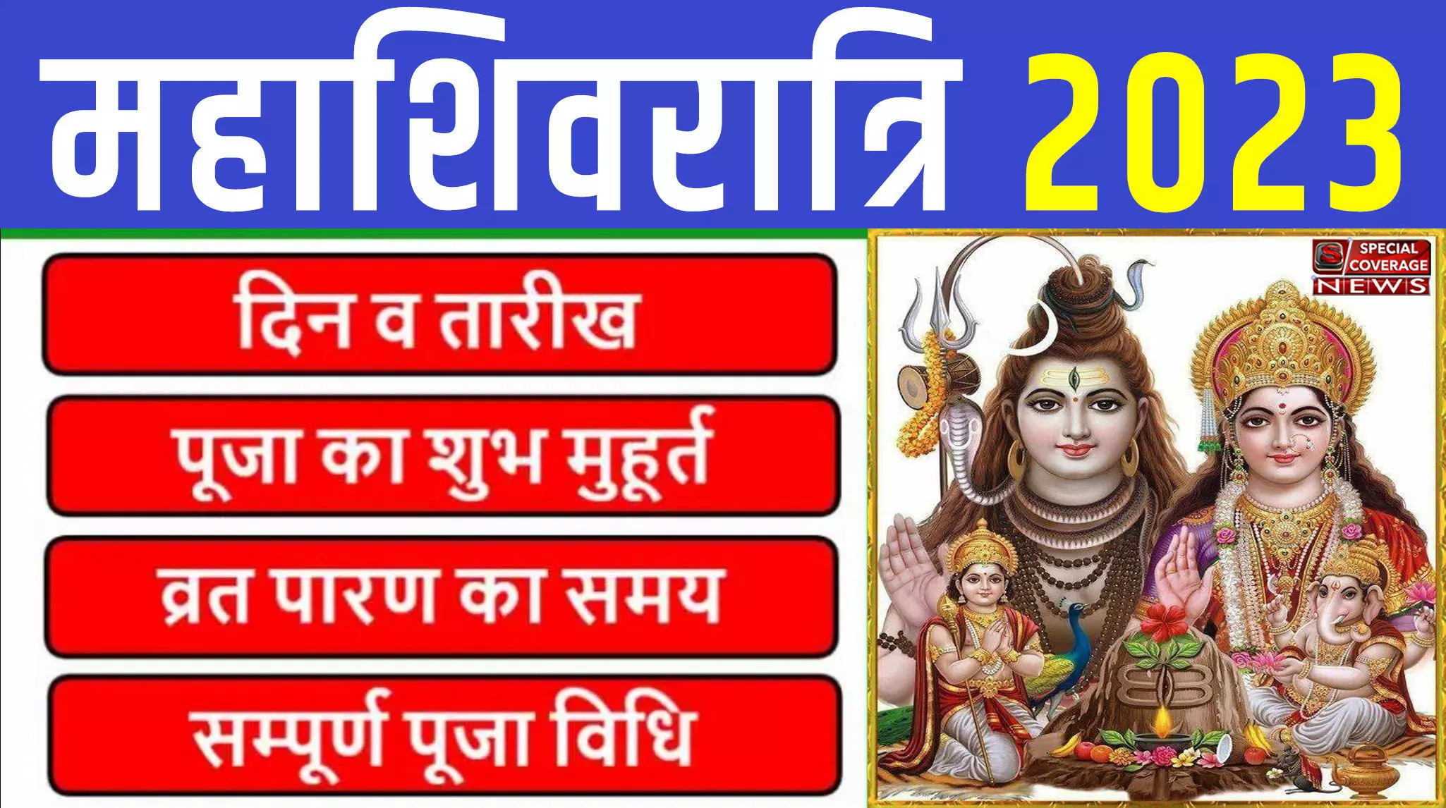 Mahashivratri : महाशिवरात्रि की तारीख को लेकर हैं असमंजस में तो इस दिन मनाएं यह पर्व, जानें शुभ मुहूर्त और पूजन विधि Mahashivratri : महाशिवरात्रि की तारीख को लेकर हैं असमंजस में तो इस दिन मनाएं यह पर्व, जानें शुभ मुहूर्त और पूजन विधि
