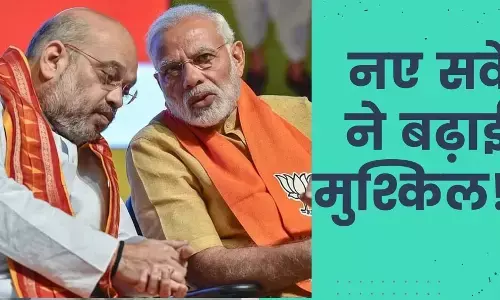Loksabha 2024 चुनाव पर नए सर्वे से बढ़ी मोदी-शाह की टेंशन, 116 में से 76 पर आ सकते हैं ये नतीजे Loksabha 2024 चुनाव पर नए सर्वे से बढ़ी मोदी-शाह की टेंशन, 116 में से 76 पर आ सकते हैं ये नतीजे