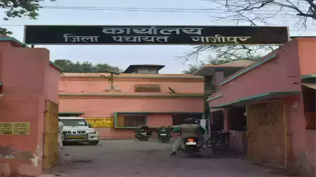Ghazipur District News: गाजीपुर जिले में जिला पंचायत घोटाले की जांच से निकली आंच Ghazipur District News: गाजीपुर जिले में जिला पंचायत घोटाले की जांच से निकली आंच