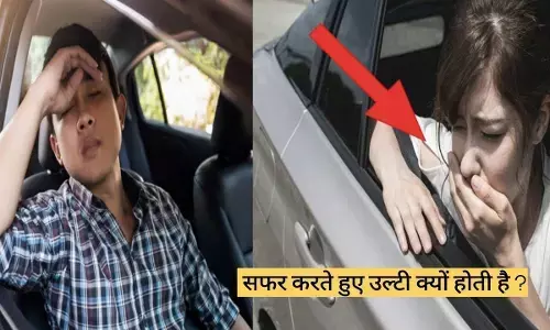 Motion Sickness: क्या सफर के दौरान आपको भी आती है उल्टी और चक्कर, इन आसान नुस्खों से दूर करें ट्रैवलिंग की यह दिक्कत Motion Sickness: क्या सफर के दौरान आपको भी आती है उल्टी और चक्कर, इन आसान नुस्खों से दूर करें ट्रैवलिंग की यह दिक्कत