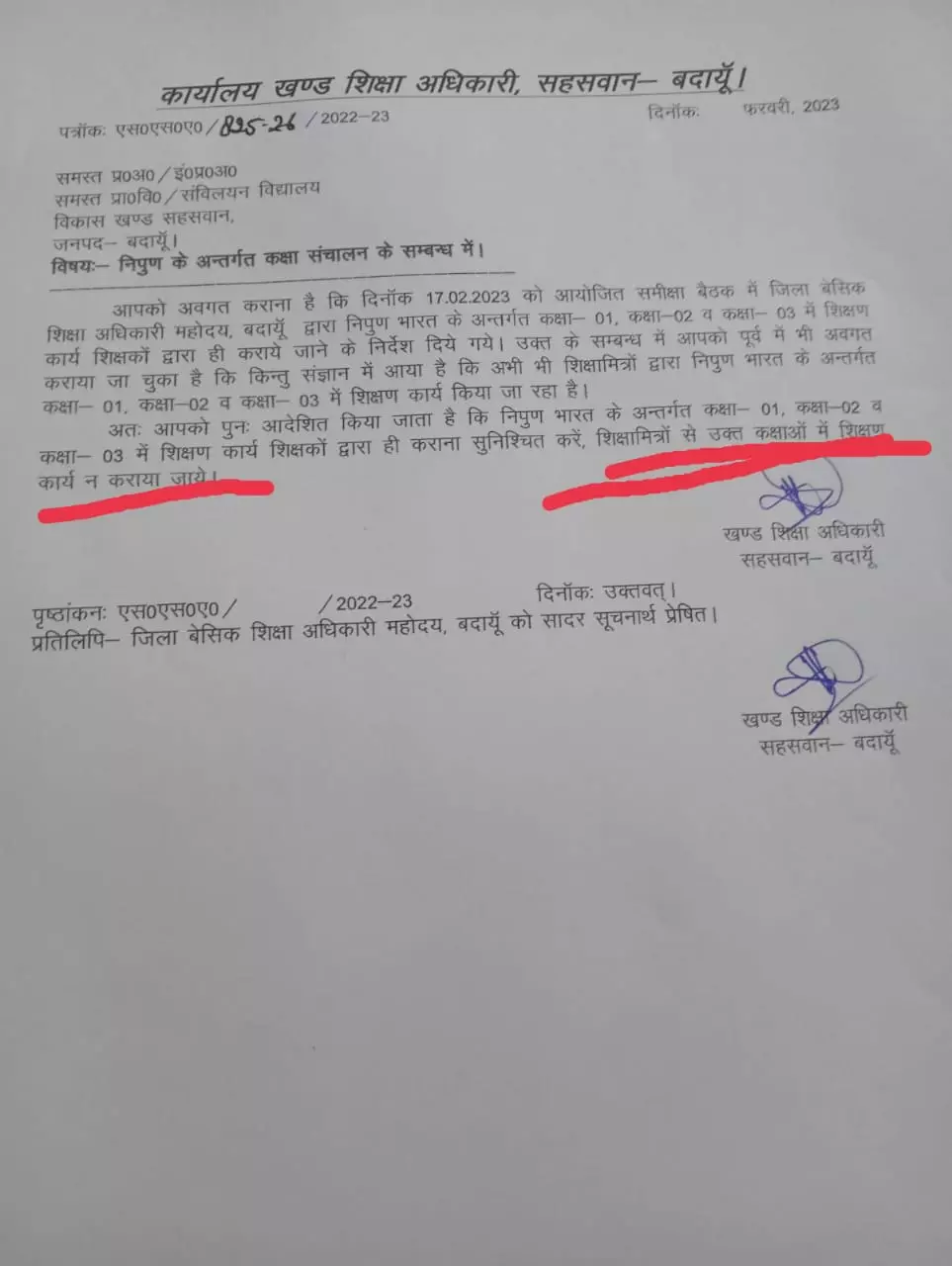 बदायूं के खंड शिक्षा अधिकारी का तुगलकी फरमान, शिक्षा मित्र 1 2 3 को नहीं पढ़ाएंगे, तो सरकार को लिखिए इनका मानदेय बढ़ाएं