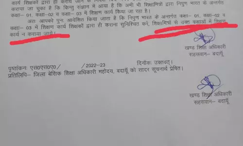 बदायूं के खंड शिक्षा अधिकारी का तुगलकी फरमान, शिक्षा मित्र 1 2 3 को नहीं पढ़ाएंगे, तो सरकार को लिखिए इनका मानदेय बढ़ाएं बदायूं के खंड शिक्षा अधिकारी का तुगलकी फरमान, शिक्षा मित्र 1 2 3 को नहीं पढ़ाएंगे, तो सरकार को लिखिए इनका मानदेय बढ़ाएं