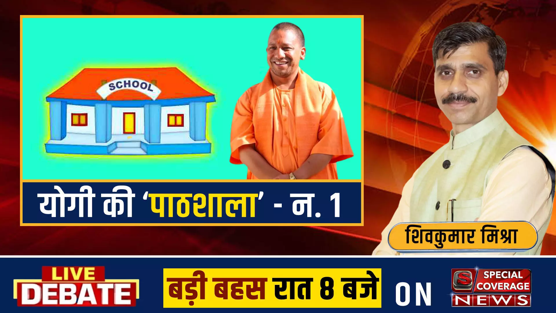 योगी पाठशाला नंबर 1: स्कूलों में नौनिहालों का कैसे भविष्य संवार रहे हैं अनुदेशक-शिक्षामित्र