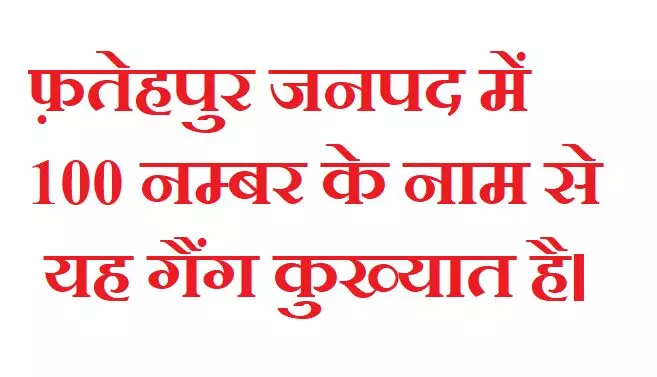 क्या 100 नम्बर के मायाजाल को तोड़ पाएगी योगी की प्रतिज्ञा....?