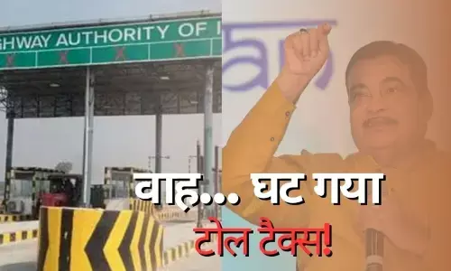 NHAI Toll Tax : गाड़ी चलाने वालों के लिए खुशखबरी! सरकार ने घटाया टोल टैक्स, चेक करें नया टोल रेट NHAI Toll Tax : गाड़ी चलाने वालों के लिए खुशखबरी! सरकार ने घटाया टोल टैक्स, चेक करें नया टोल रेट